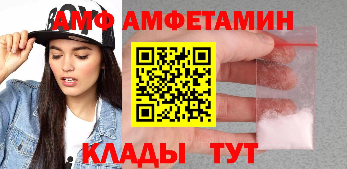АМФ Розовый Дзержинск