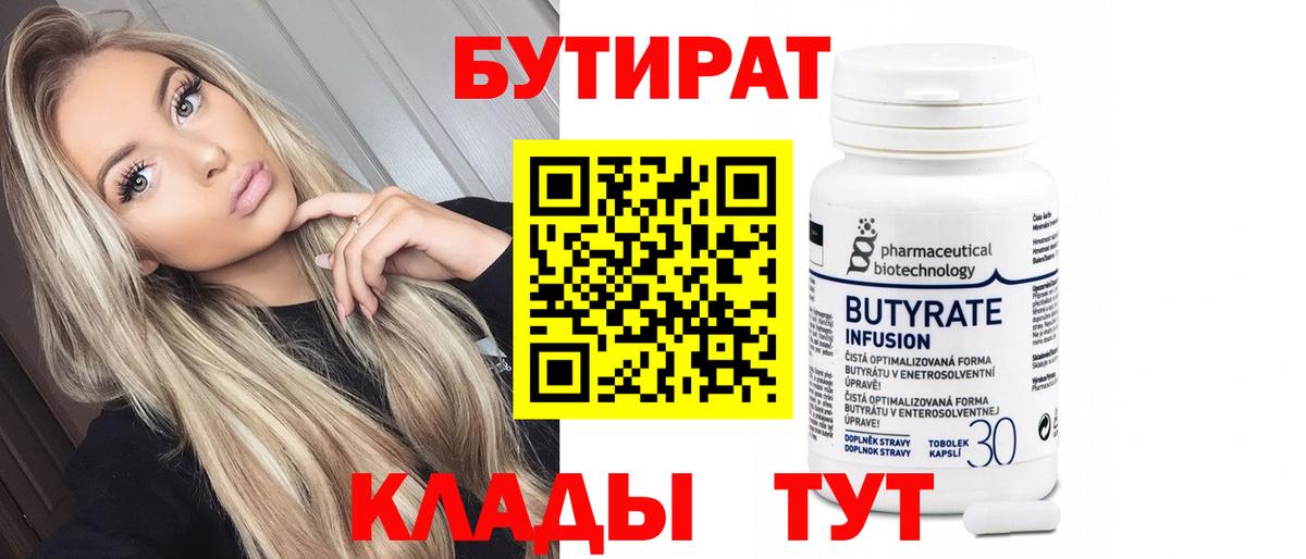 БУТИРАТ оксибутират Дзержинск