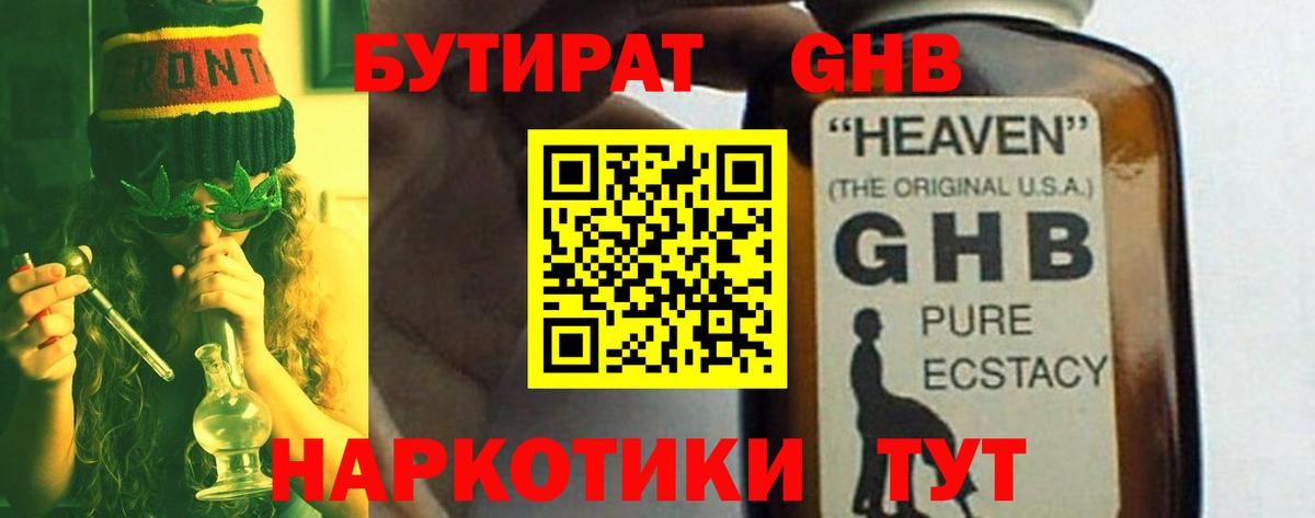 БУТИРАТ бутик Дзержинск