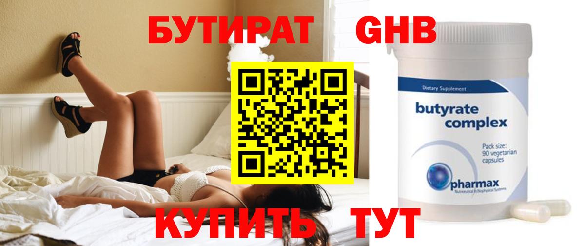 БУТИРАТ  БУТИРАТ бутик  Вход с VPN  Дзержинск 