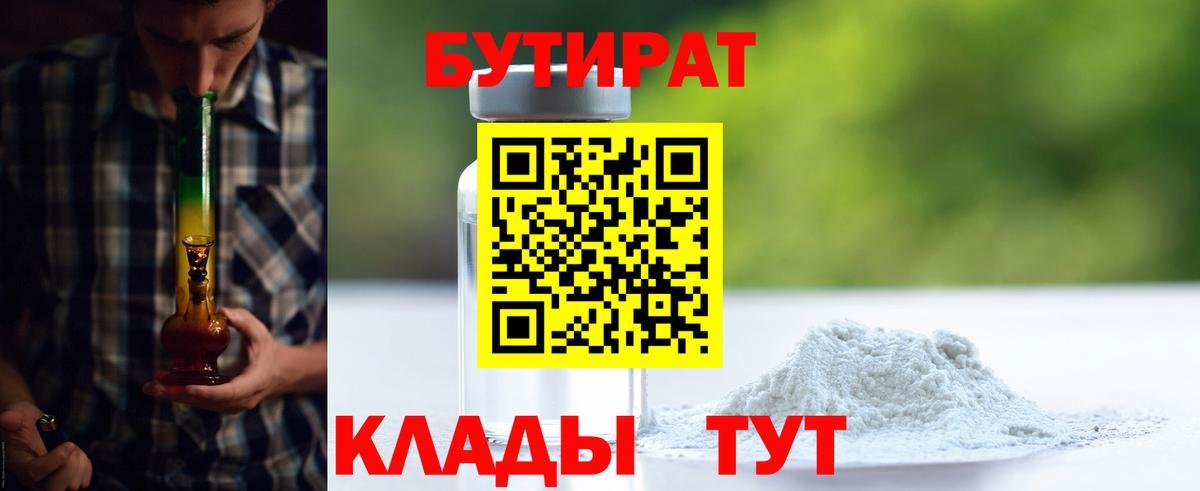БУТИРАТ жидкий экстази  БУТИРАТ  Дзержинск 