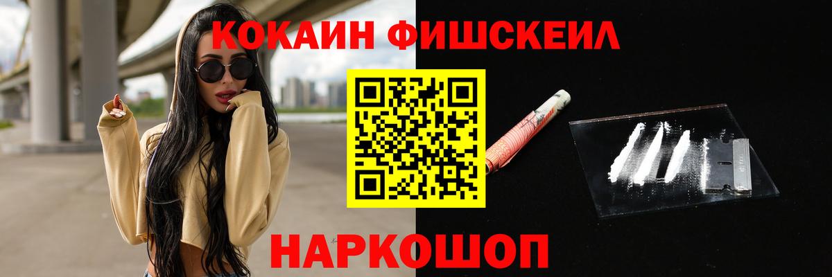 COCAIN Fish Scale  Кокаин Columbia  Вход с VPN  Дзержинск 