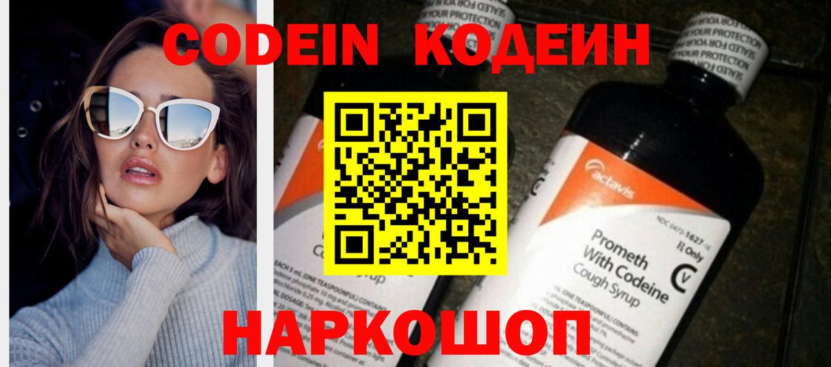 Кодеиновый сироп Lean напиток Lean (лин) Дзержинск