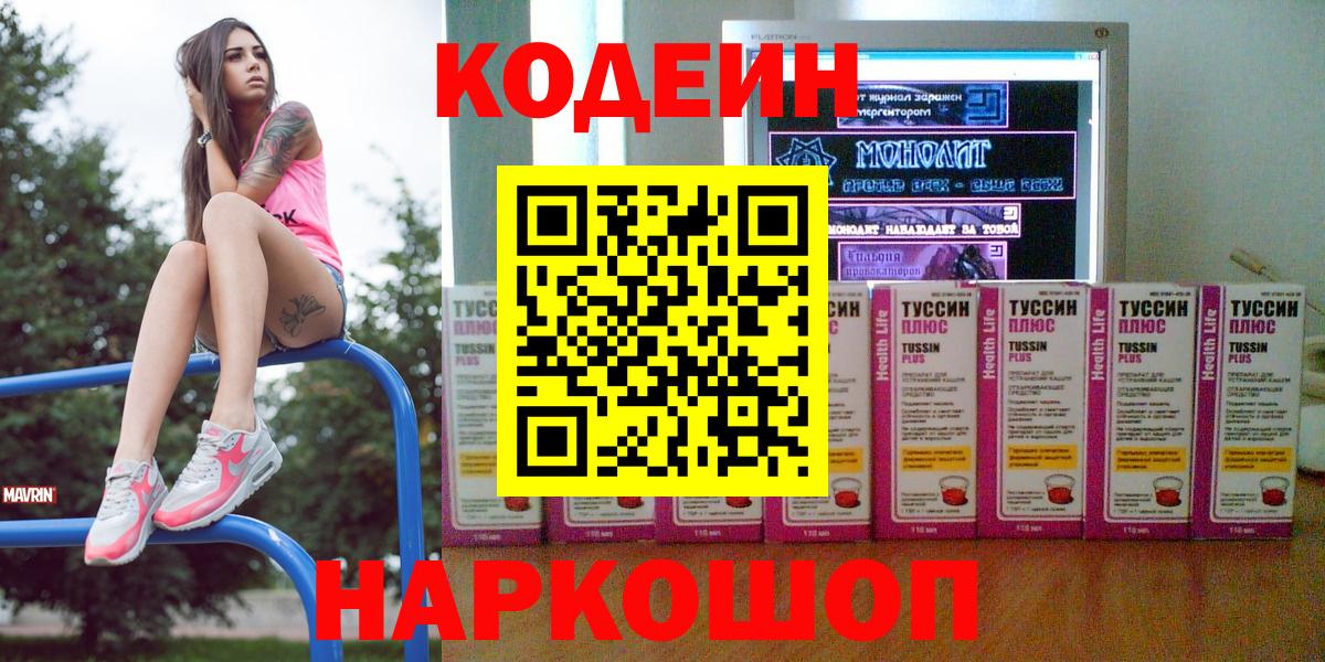 Кодеин напиток Lean (лин)  Кодеин напиток Lean (лин)  Дзержинск  Вход с VPN 