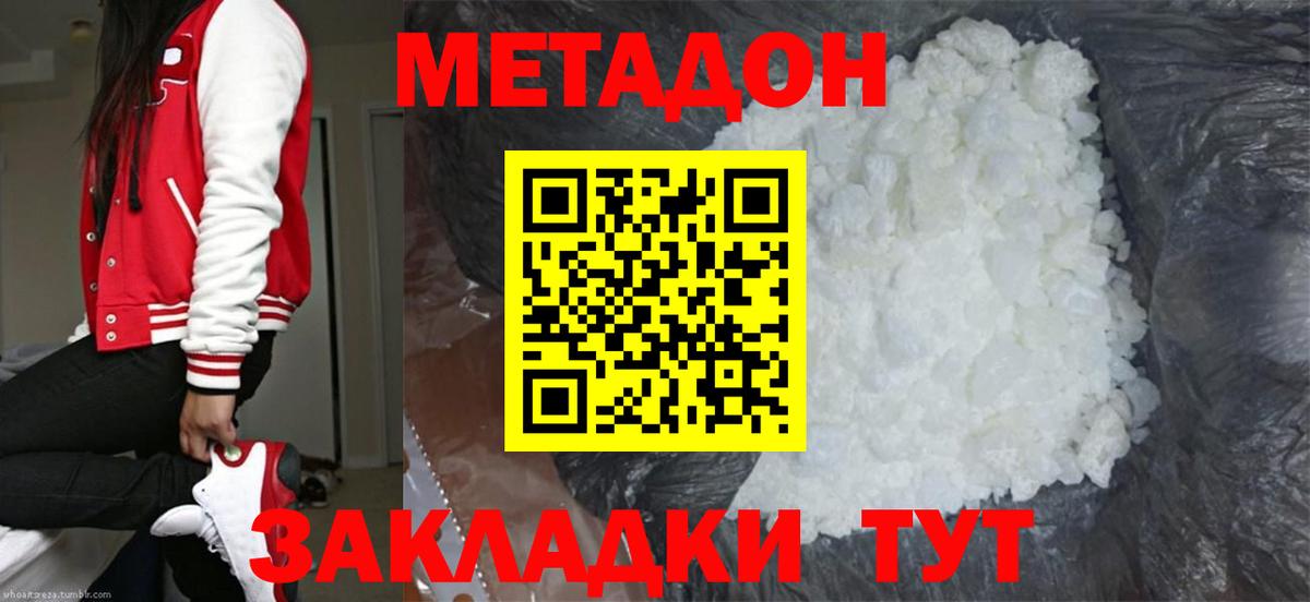 Метадон VHQ  МЕТАДОН кристалл  kraken   Вход с VPN  Дзержинск 